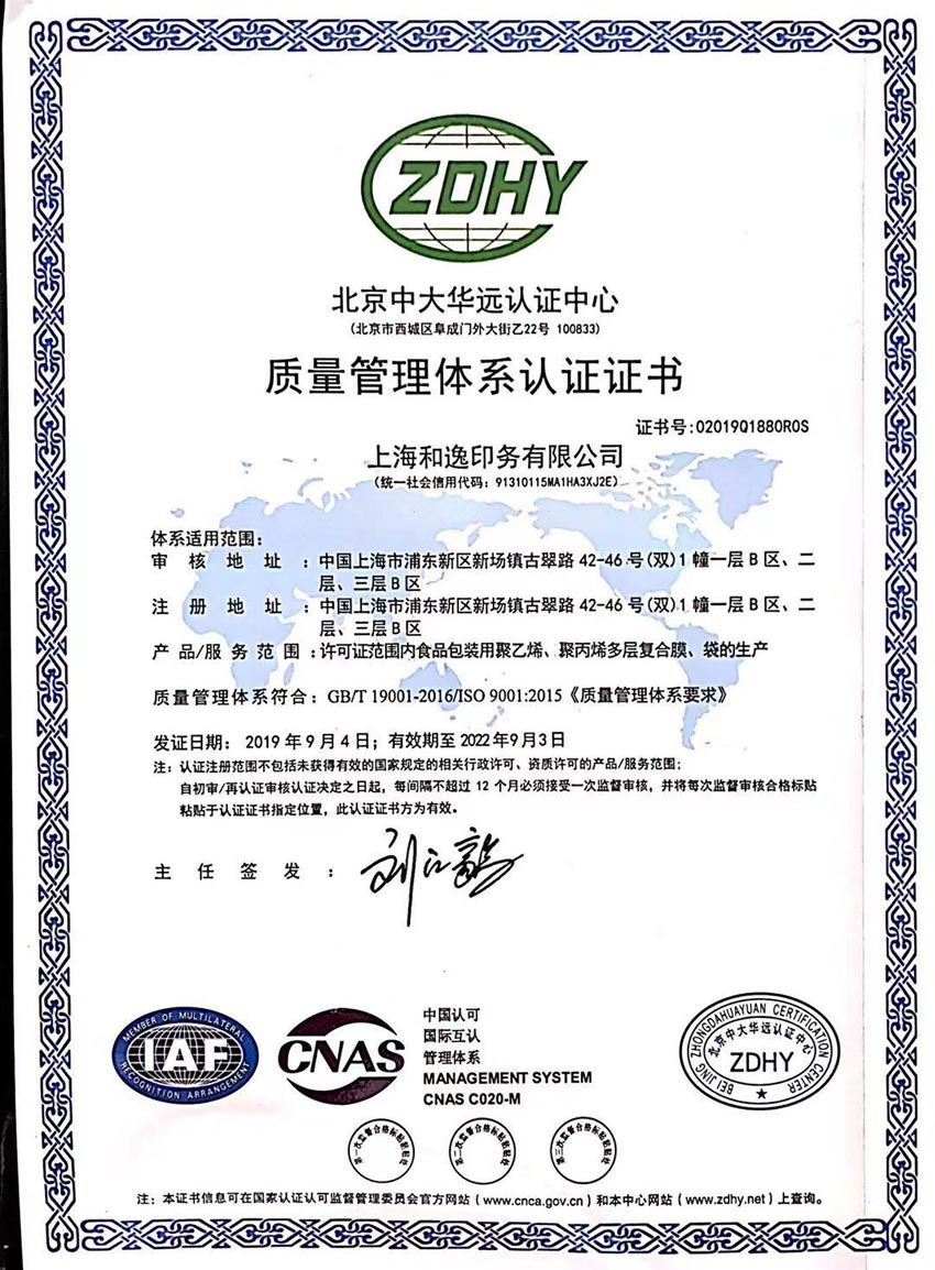 ISO 9001:2015質量管理體系要求認證證書
