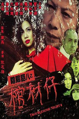 无辜