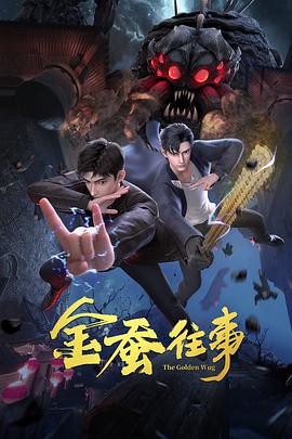 巨人捕手杰克